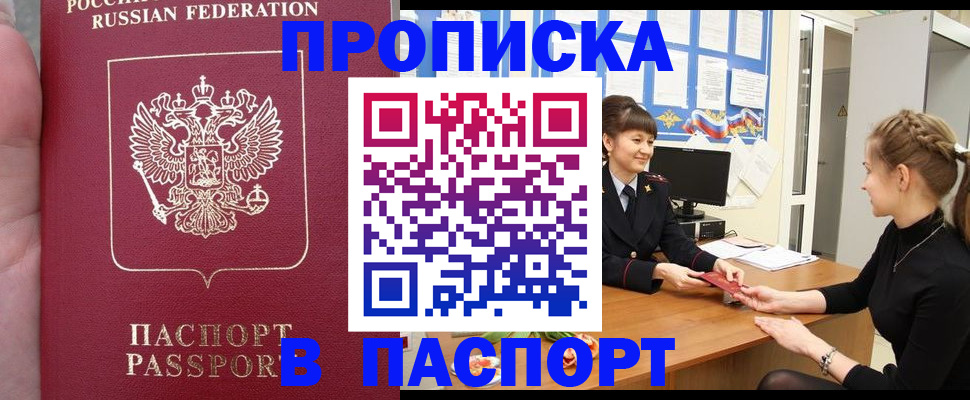 прописка для военкомата в Приморском крае