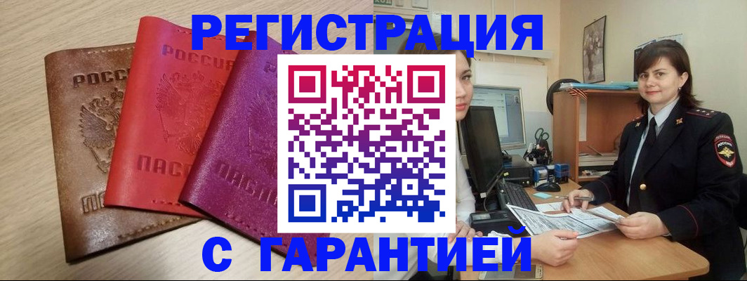 временная прописка в Приморском крае