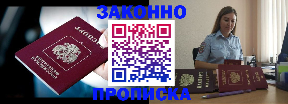 временная регистрация надежно в Приморском крае